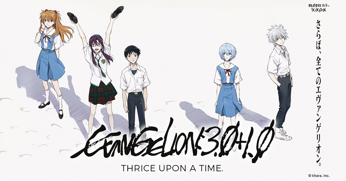 Revelan el póster final de ‘Evangelion: 3.0+1.0 Thrice Upon a Time’